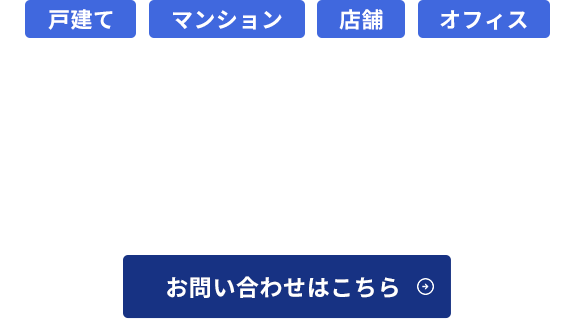 建物の外観をきれいに保つ工夫